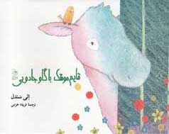 قایم موشک با گاو جادویی